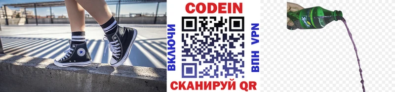купить наркотик  Константиновск  Кодеин Purple Drank 